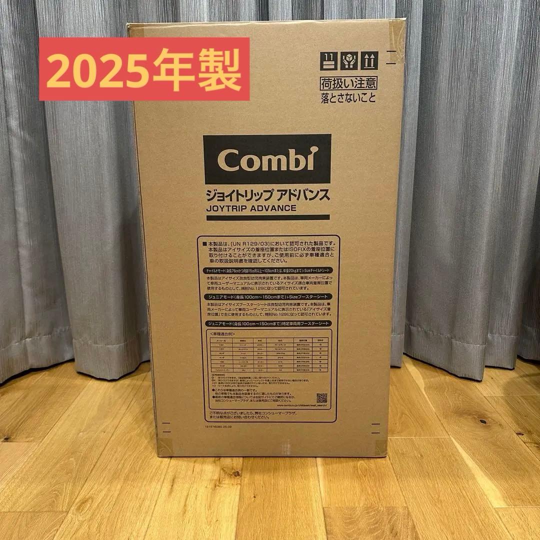 Combi ジョイトリップアドバンスプラス ジュニアシート チャイルドシート美品