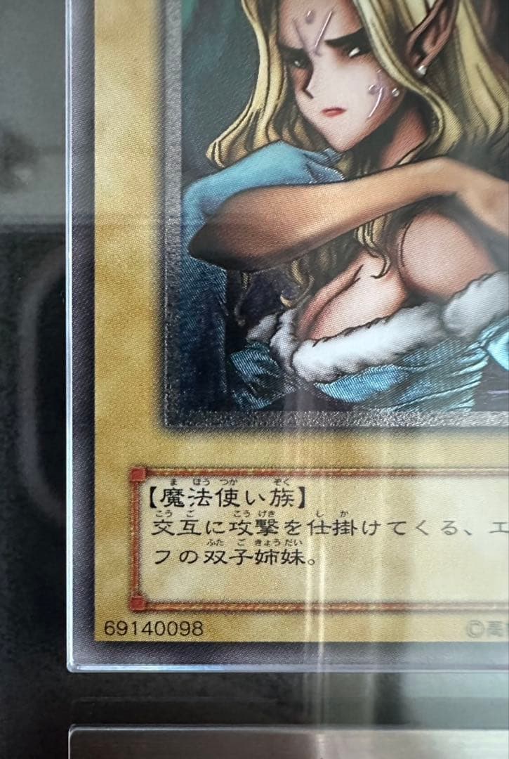 遊戯王 ヂェミナイエルフ ARS 鑑定 9 BC-34 レリーフ アルティメット