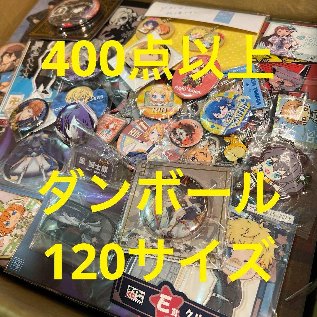 400点以上　アニメグッズ　まとめ売り　大量　断捨離　セット