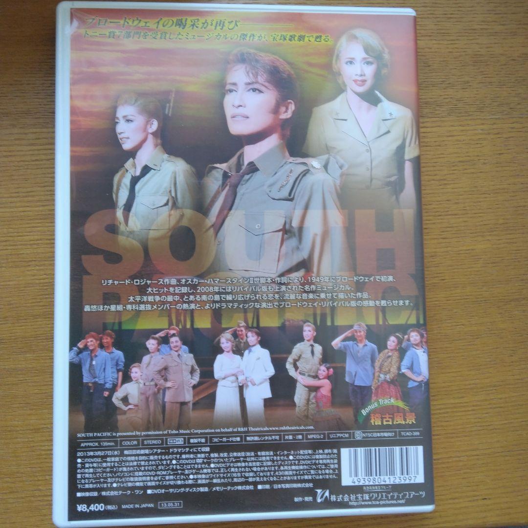 月*空様 星組シアター・ドラマシティ公演 ブロードウェイ・ミュージカル 南太平洋