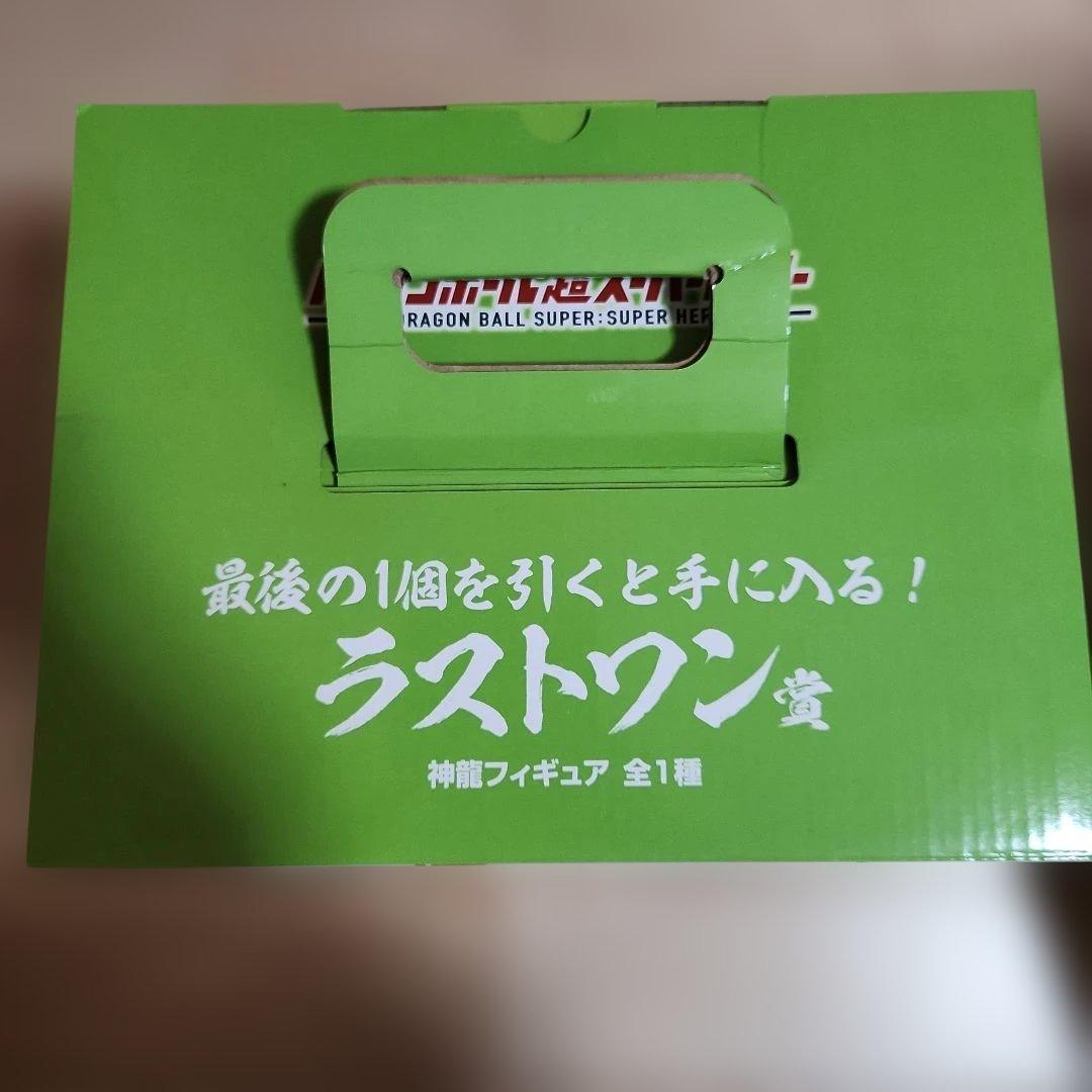 ドラゴンボール一番くじ ラストワン賞神龍 フィギュアスーパーヒーロー