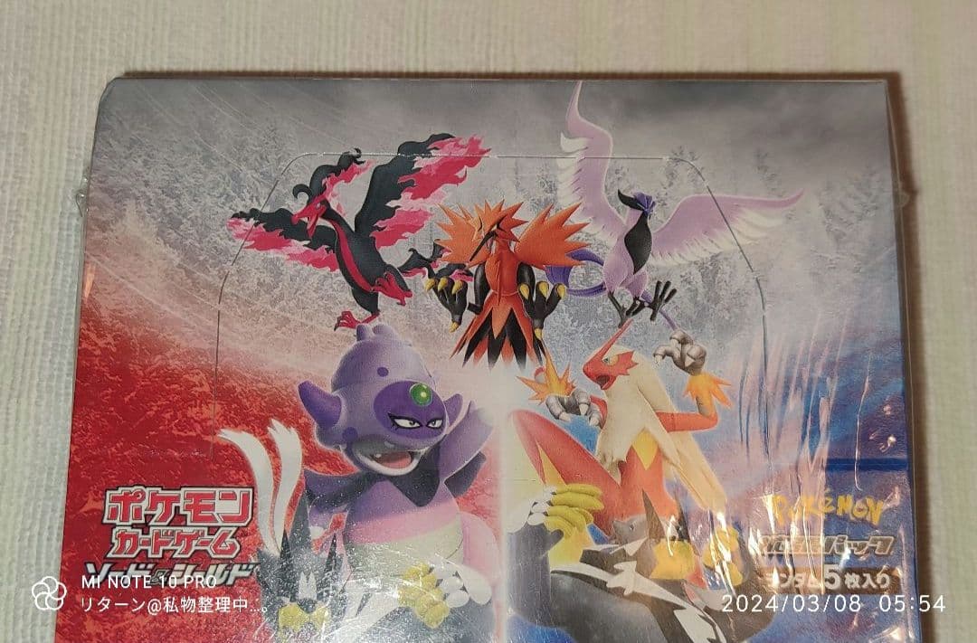 ポケモンカードゲーム 強化拡張パック 双璧のファイター BOX 未開封