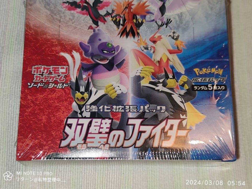 ポケモンカードゲーム 強化拡張パック 双璧のファイター BOX 未開封