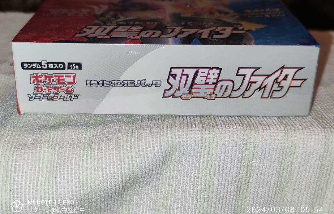 ポケモンカードゲーム 強化拡張パック 双璧のファイター BOX 未開封