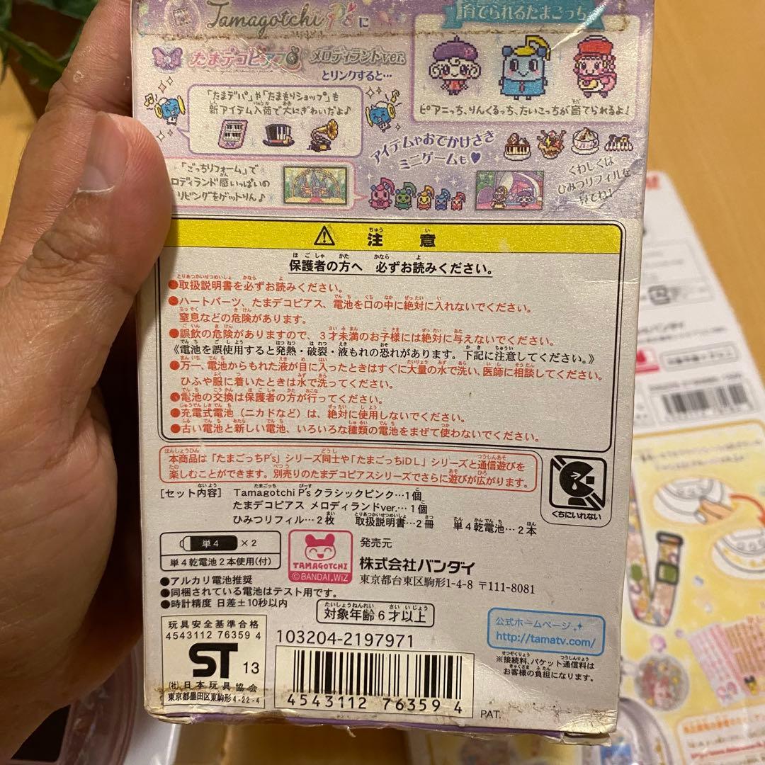 Tamagotchiたまごっちぴーすメロディランドたまともストラップまとめセット