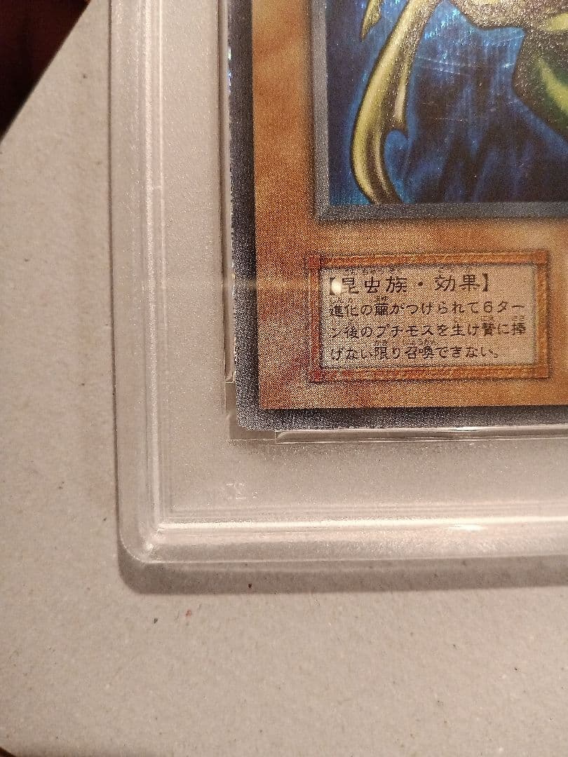 psa4 究極完全態・グレート・モス 遊戯王 初期