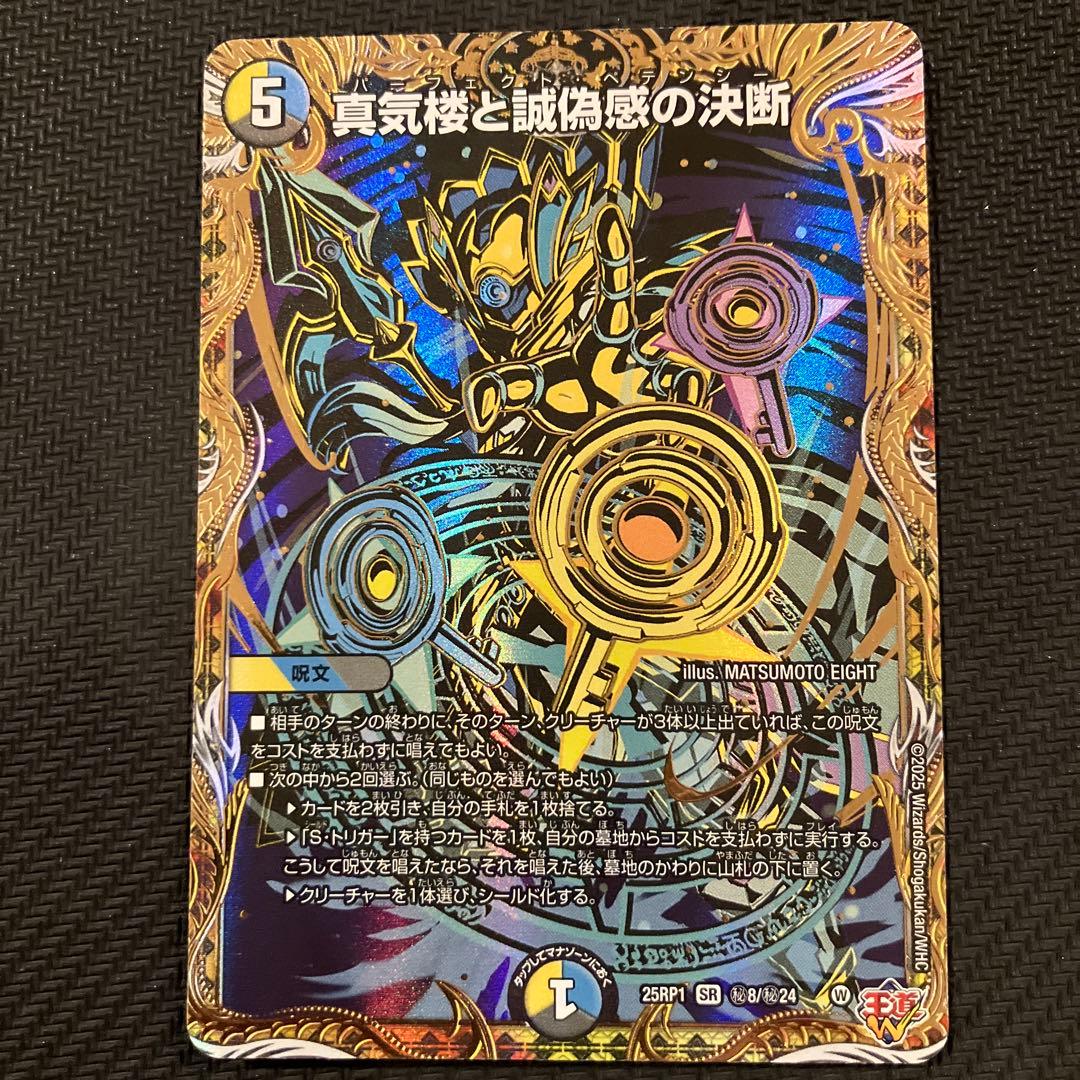 最安値 真気楼と誠偽感の決断 パーフェクトペテンシー シークレット