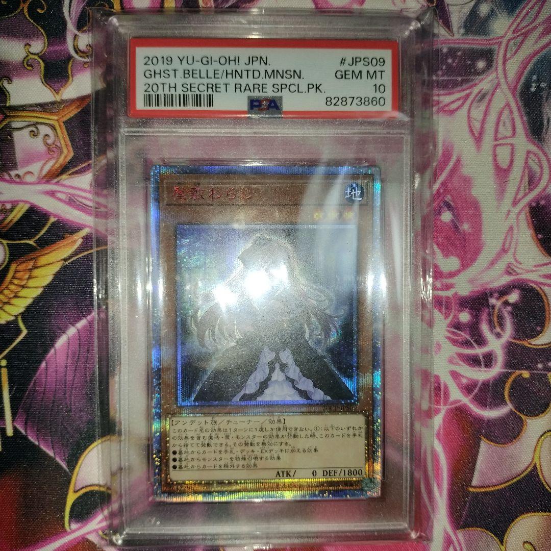 psa10 わらし　20th 遊戯王