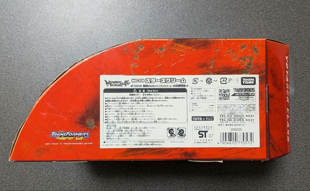 トランスフォーマー ムービー「MD-08 スタースクリーム」(マイクロン付属)