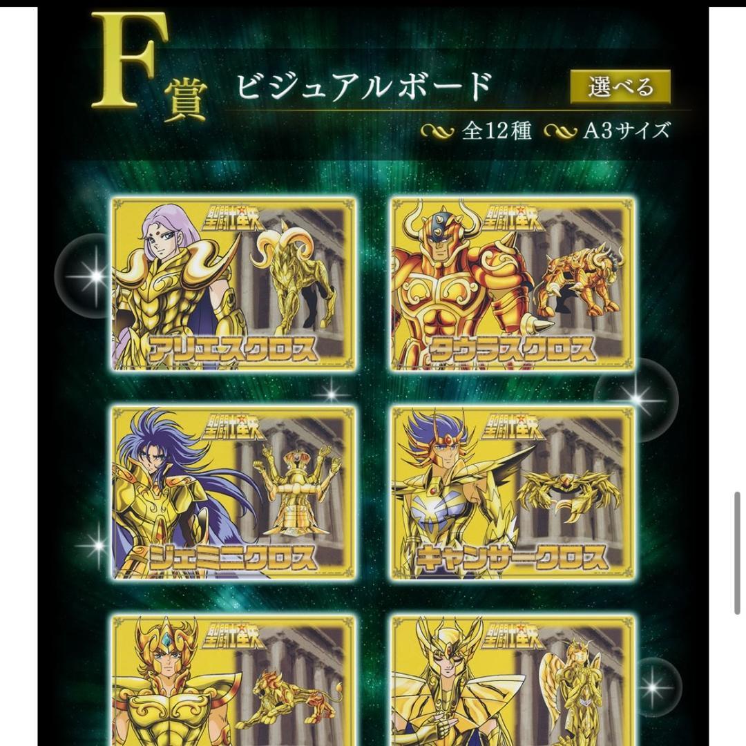 ★一番くじ　聖闘士星矢　1ロット81個　新品未開封　クジ券つき