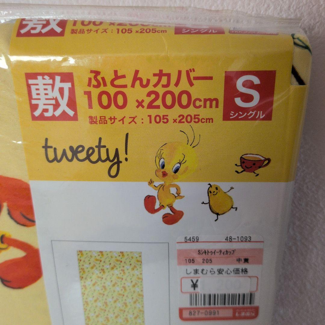 未使用トゥイーティー◇シングル◇敷きふとんカバー◇100×200cm　布団カバー