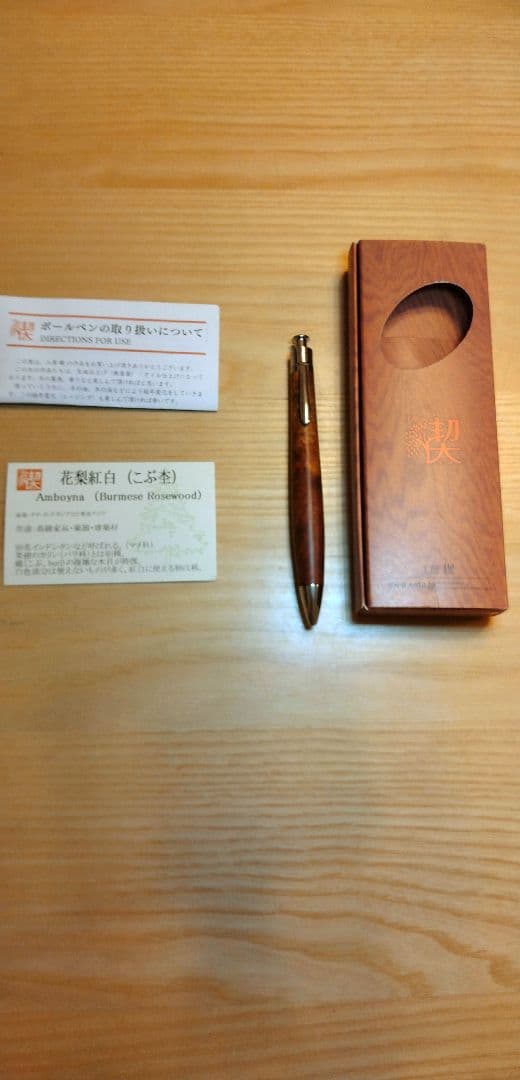 工房楔 花梨紅白 ルーチェペン