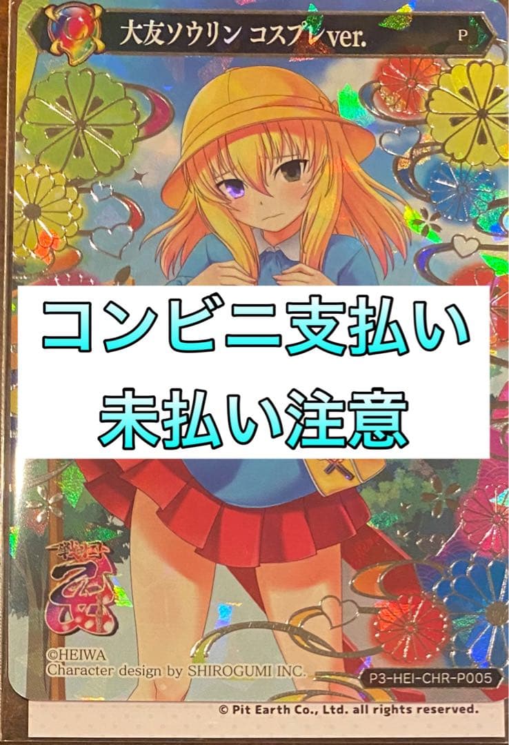 ポイトレ 戦国乙女 大友ソウリン