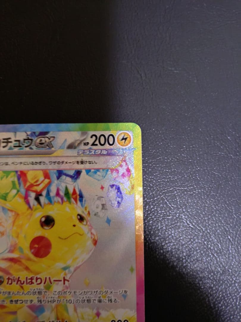 ピカチュウEX 雷タイプ 200HP
