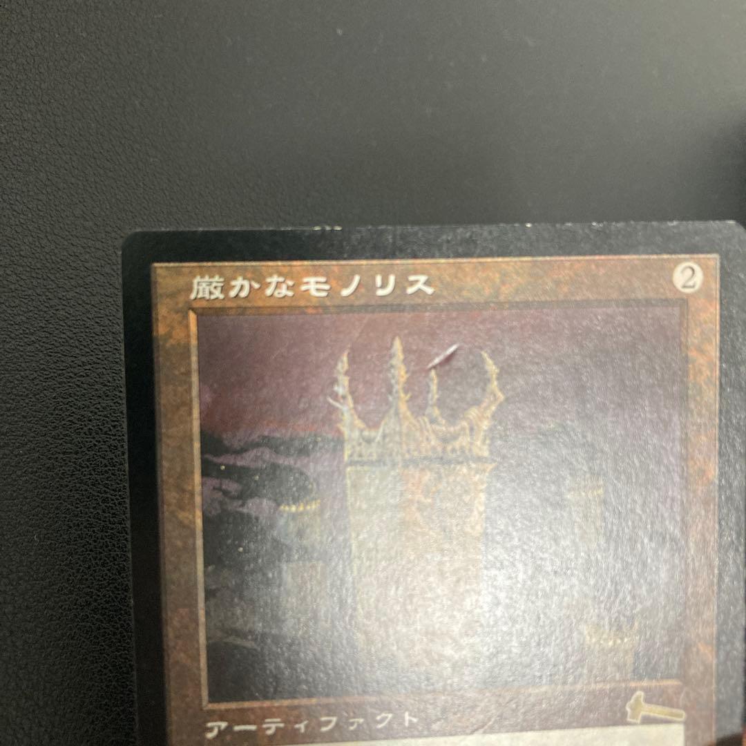 厳かなモノリス