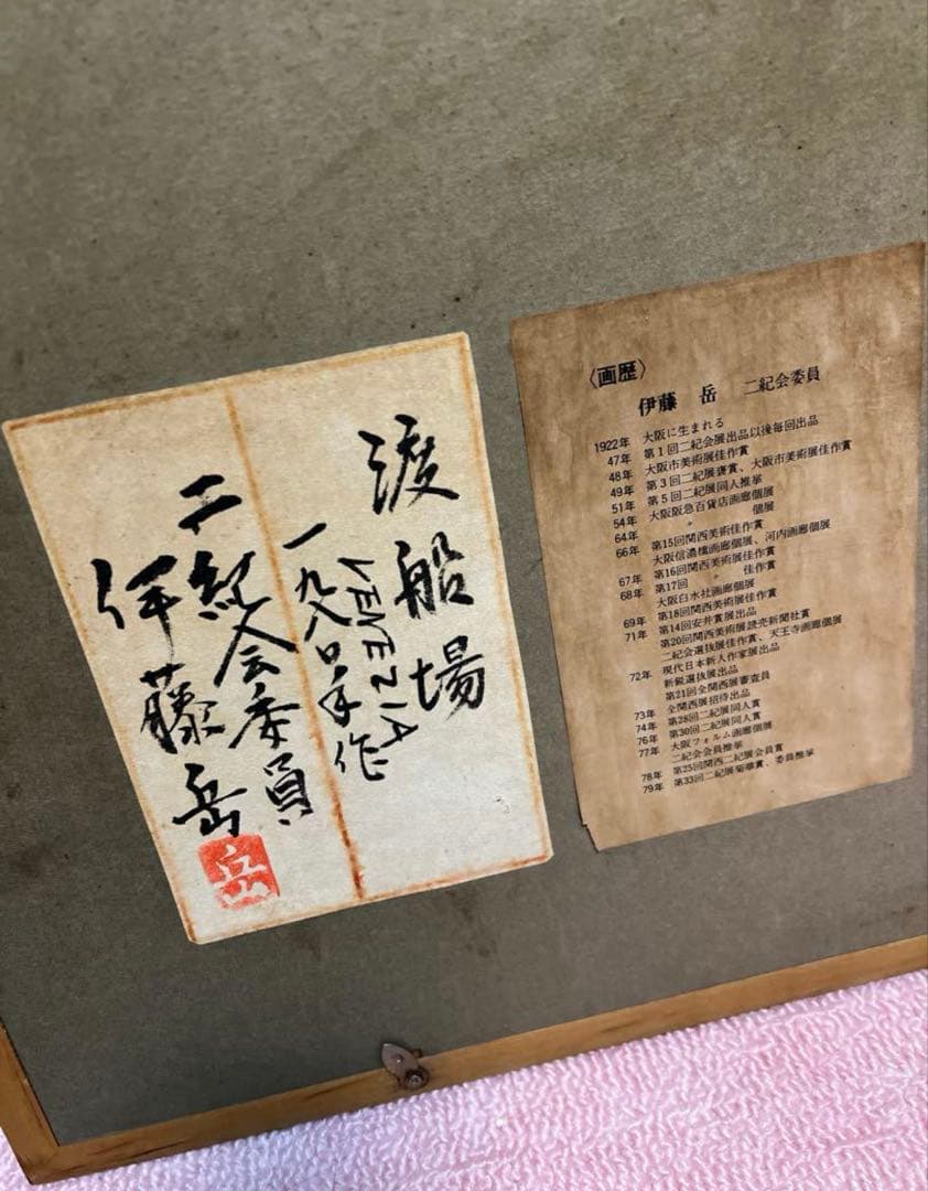 伊藤岳⭐︎渡船場