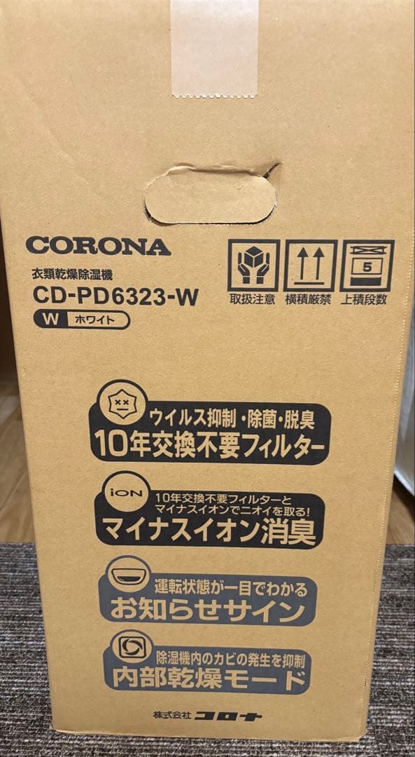 コロナ CORONA 衣類乾燥除湿機CD-PD6323(W)