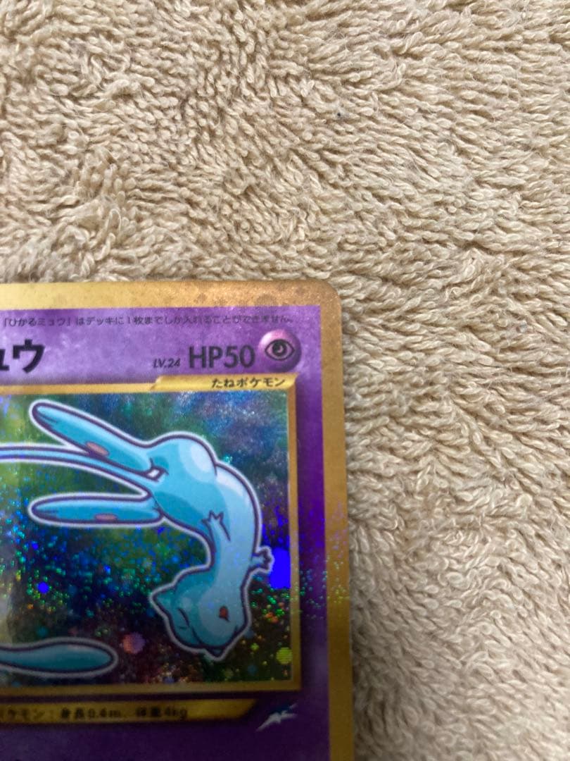 み*ぃ様 ひかるミュウ