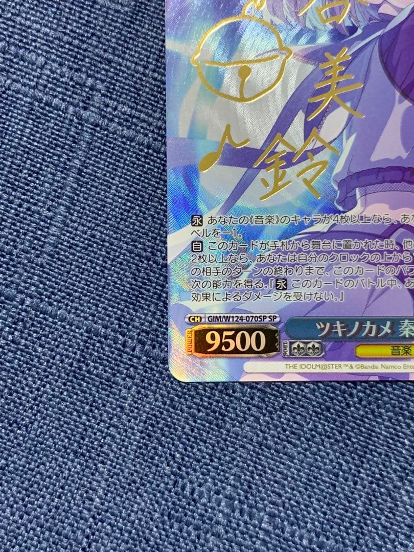 学園アイドルマスター　SP ツキノカメ　秦谷美鈴　ヴァイスシュヴァルツ