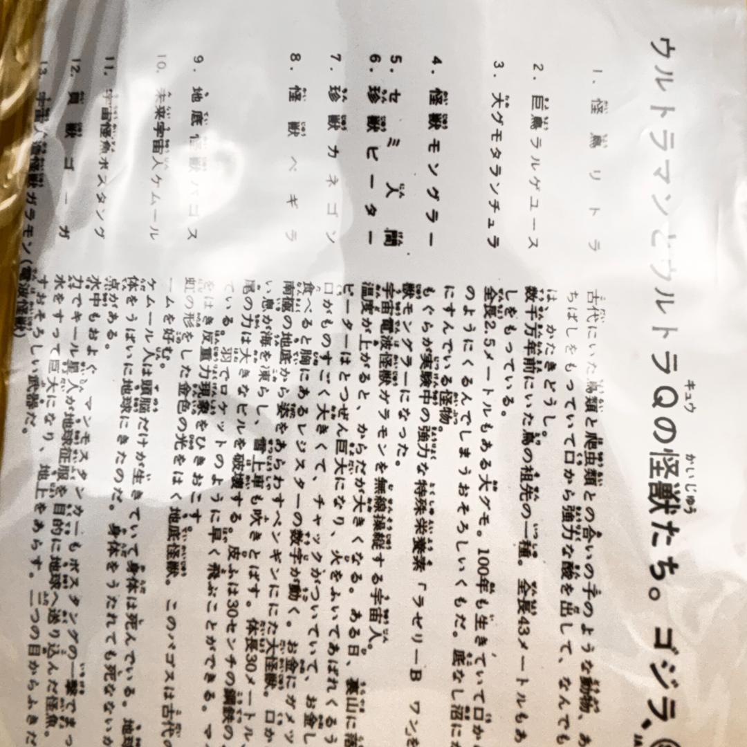 マルサン　450　ウルトラマン　ブルー族　ウルトラ５０周年ソフト怪獣５０周年記念