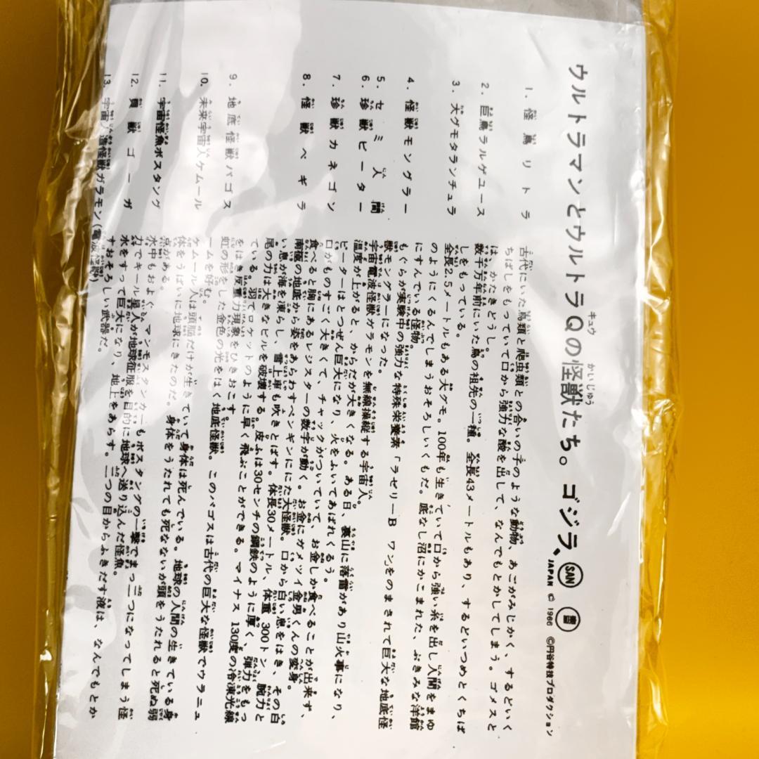 マルサン　450　ウルトラマン　ブルー族　ウルトラ５０周年ソフト怪獣５０周年記念