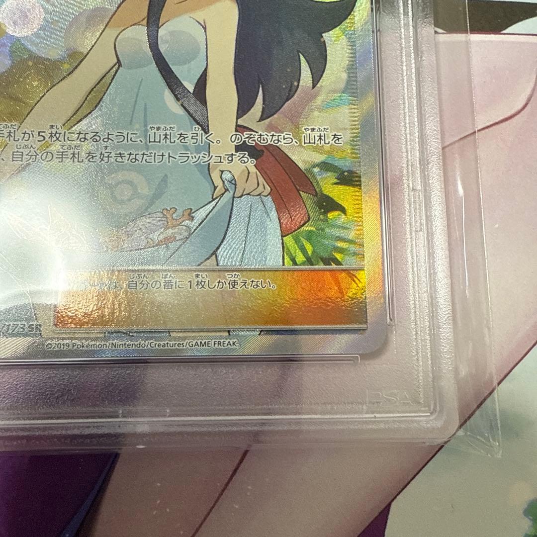 かんこうきゃくsr psa9