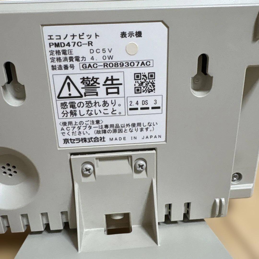 京セラ ディスプレイ エコノナビット PMD47C-R ACアダプター付き