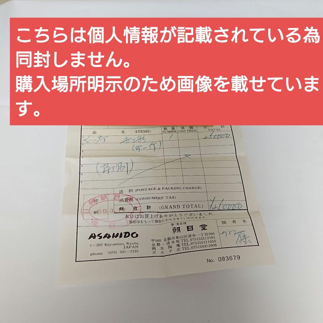 清水卯一 蓬莱赤土彩盃 ぐい呑