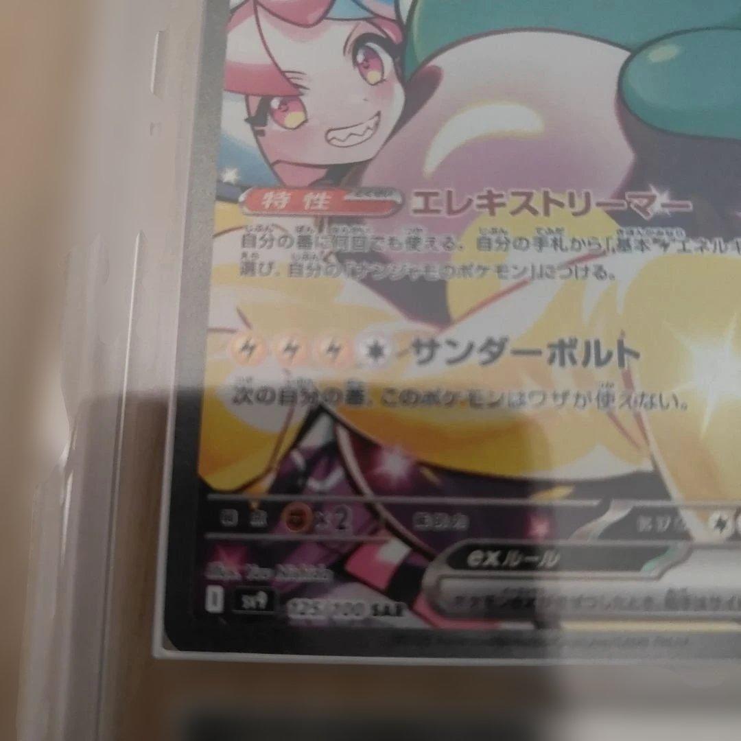 ナンジャモのハラバリーex SAR ポケモンカード