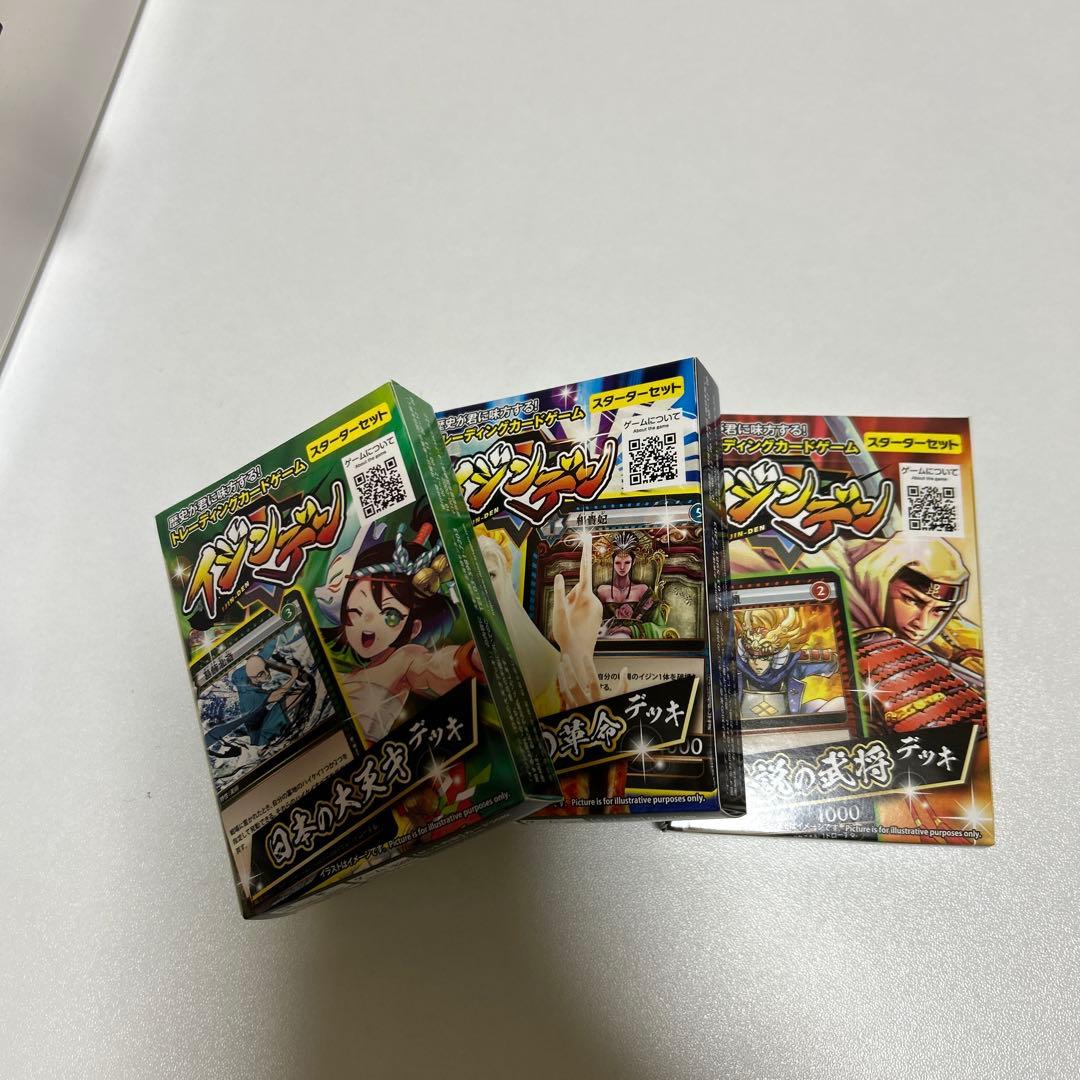 イジンデン まとめ売り。