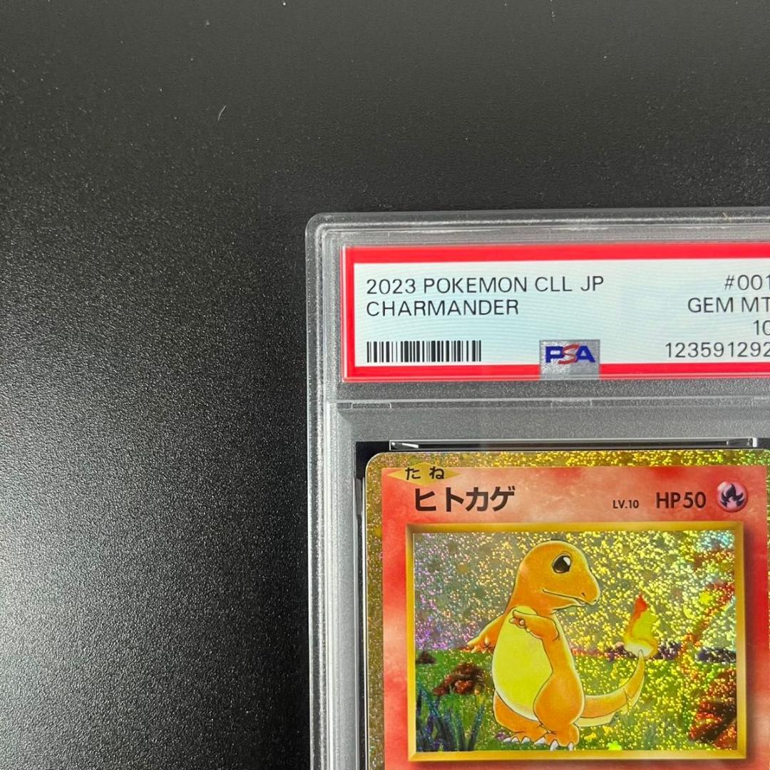 PSA10 ヒトカゲ リザード リザードン 御三家 まとめ ポケモンクラシック