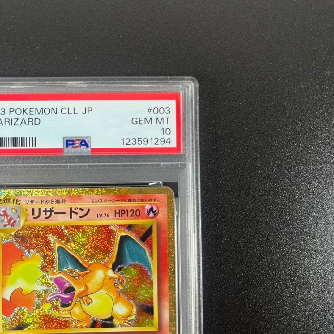 PSA10 ヒトカゲ リザード リザードン 御三家 まとめ ポケモンクラシック