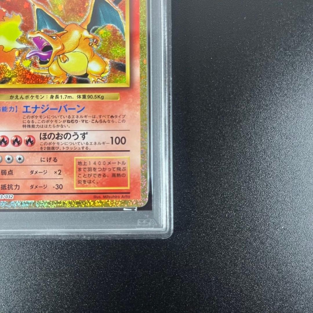 PSA10 ヒトカゲ リザード リザードン 御三家 まとめ ポケモンクラシック