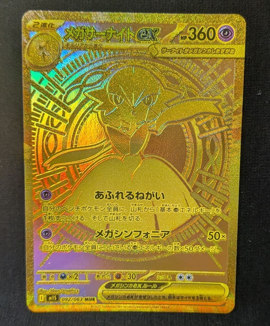 A*O様 美品！ メガサーナイトex MUR 092/063 メガシンフォニア