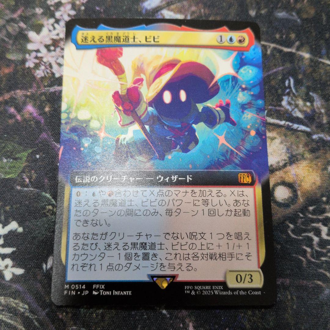 MTG 迷える黒魔道士、ビビ 拡張 日本語