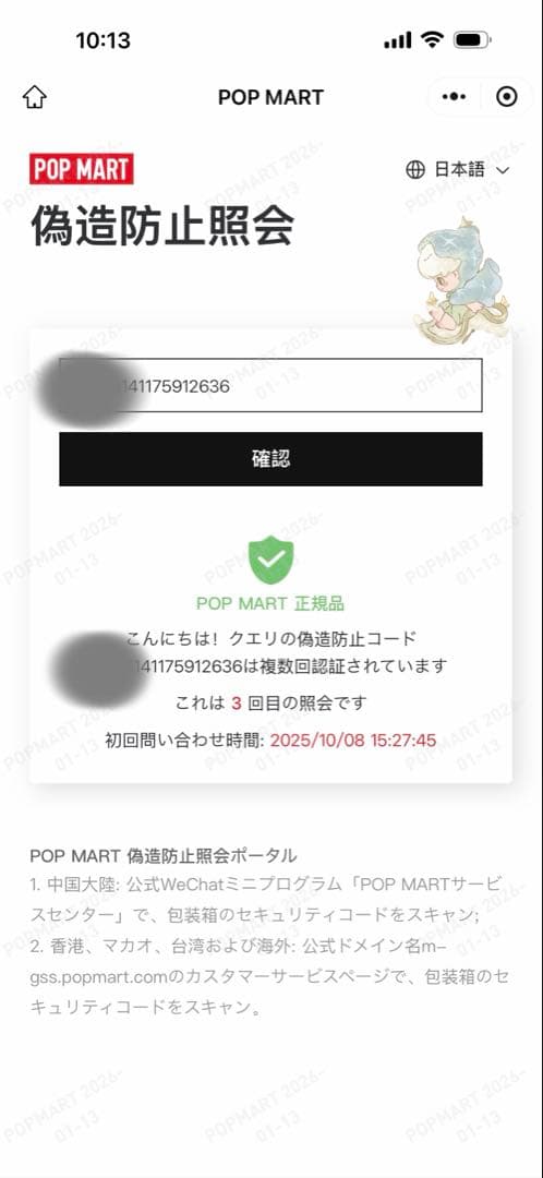 正規品 MONSTERS ラブブ マカロン シークレット Cocoa フルセット