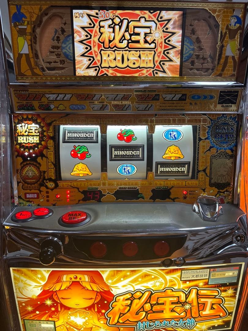 【送料無料】名機！秘宝伝 封じられた女神 大都 不要機付