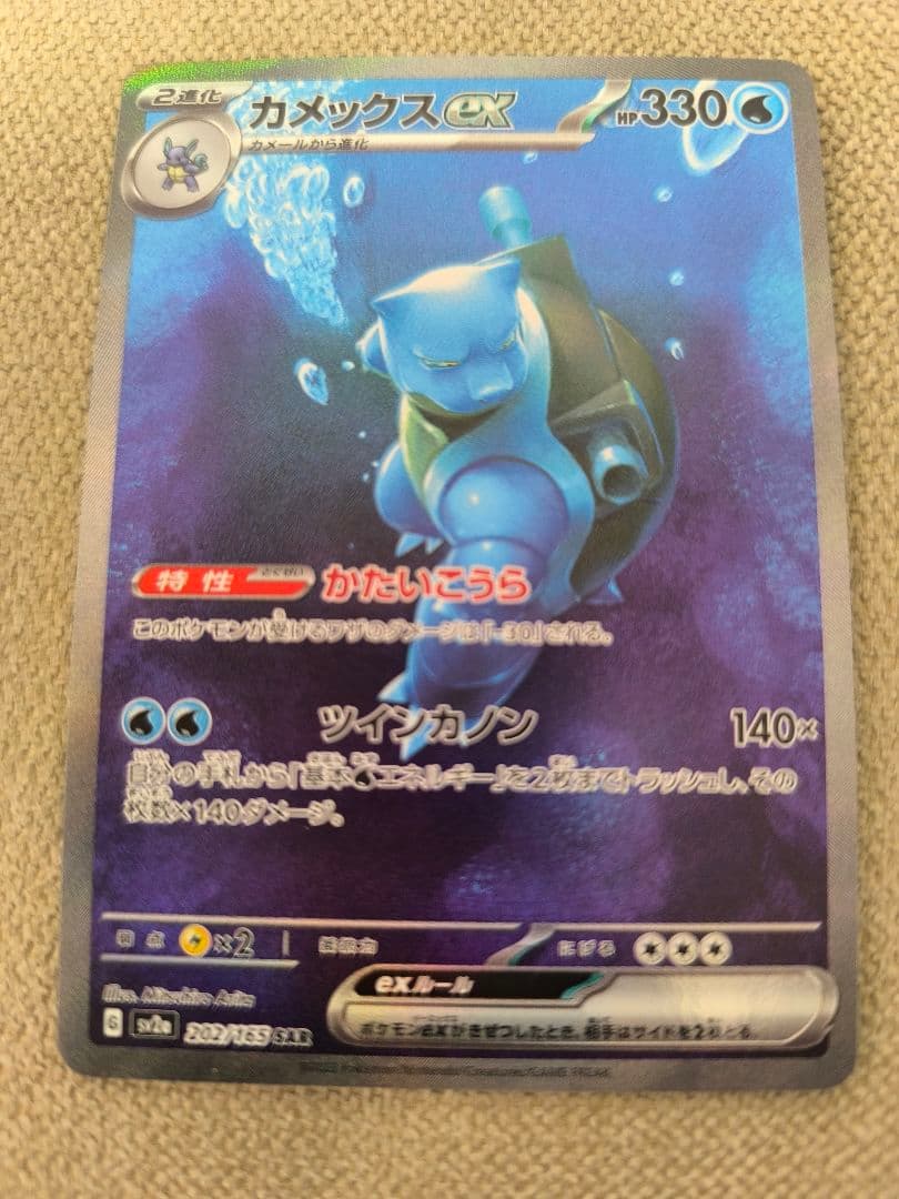 カメックスEX ポケモンカード