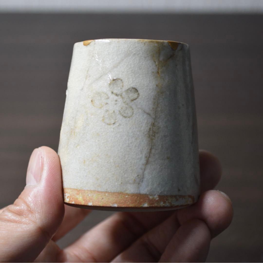 瀬戸　筒盃　江戸時代