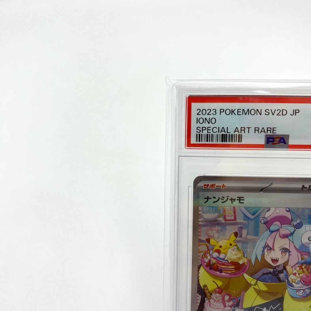 PSA10 ナンジャモ SAR クレイバーストsv2D 096/071