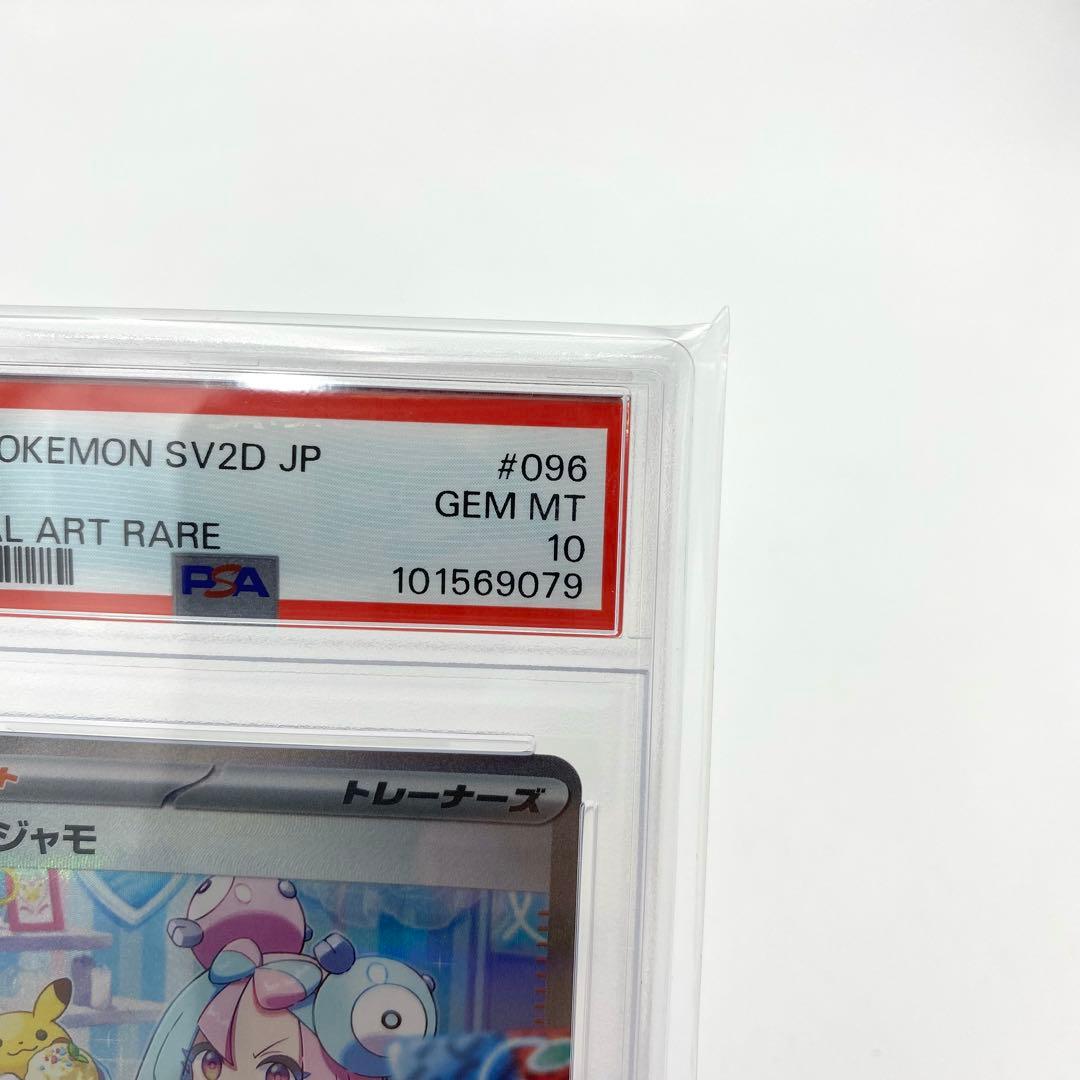 PSA10 ナンジャモ SAR クレイバーストsv2D 096/071