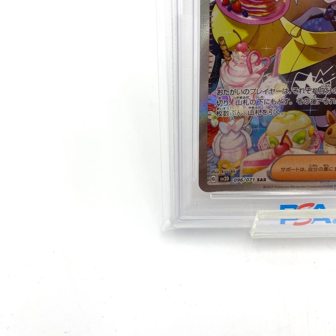 PSA10 ナンジャモ SAR クレイバーストsv2D 096/071
