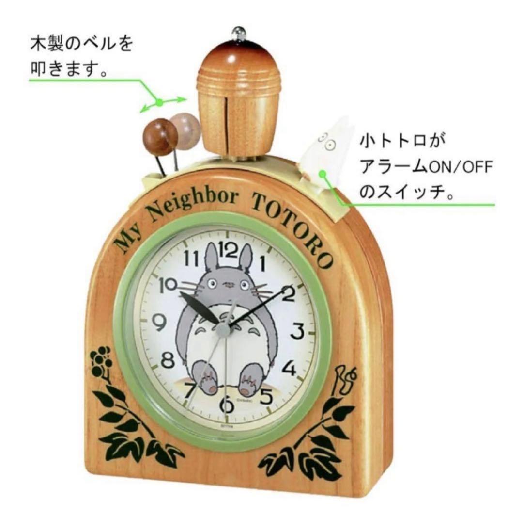 【最終価格】アニメ となりのトトロ 置時計 アラーム機能付き 新品 未使用品