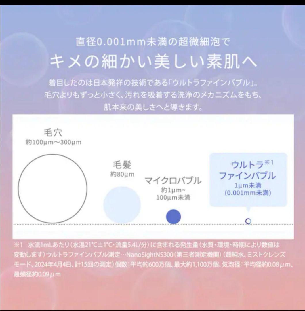 MiCOLA シャワーヘッド　ウルトラファインバブル クレンジングシャワーヘッド