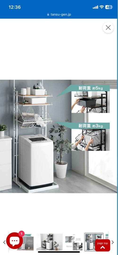 ランドリーラック　つっぱり式