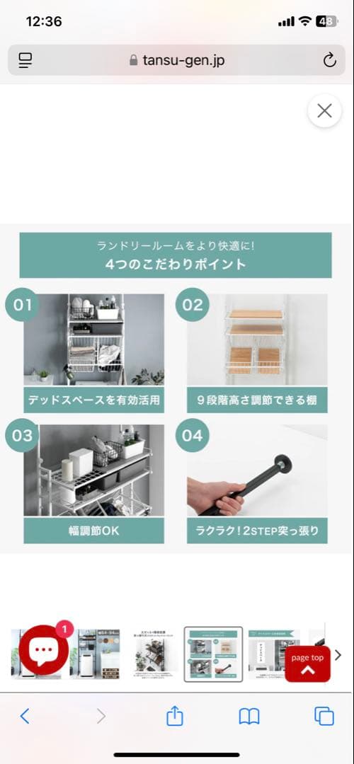 ランドリーラック　つっぱり式