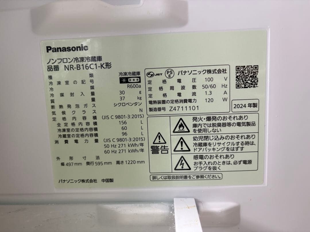 【美品】Panasonic 冷蔵庫NR-B16C1-K ★2024年製★