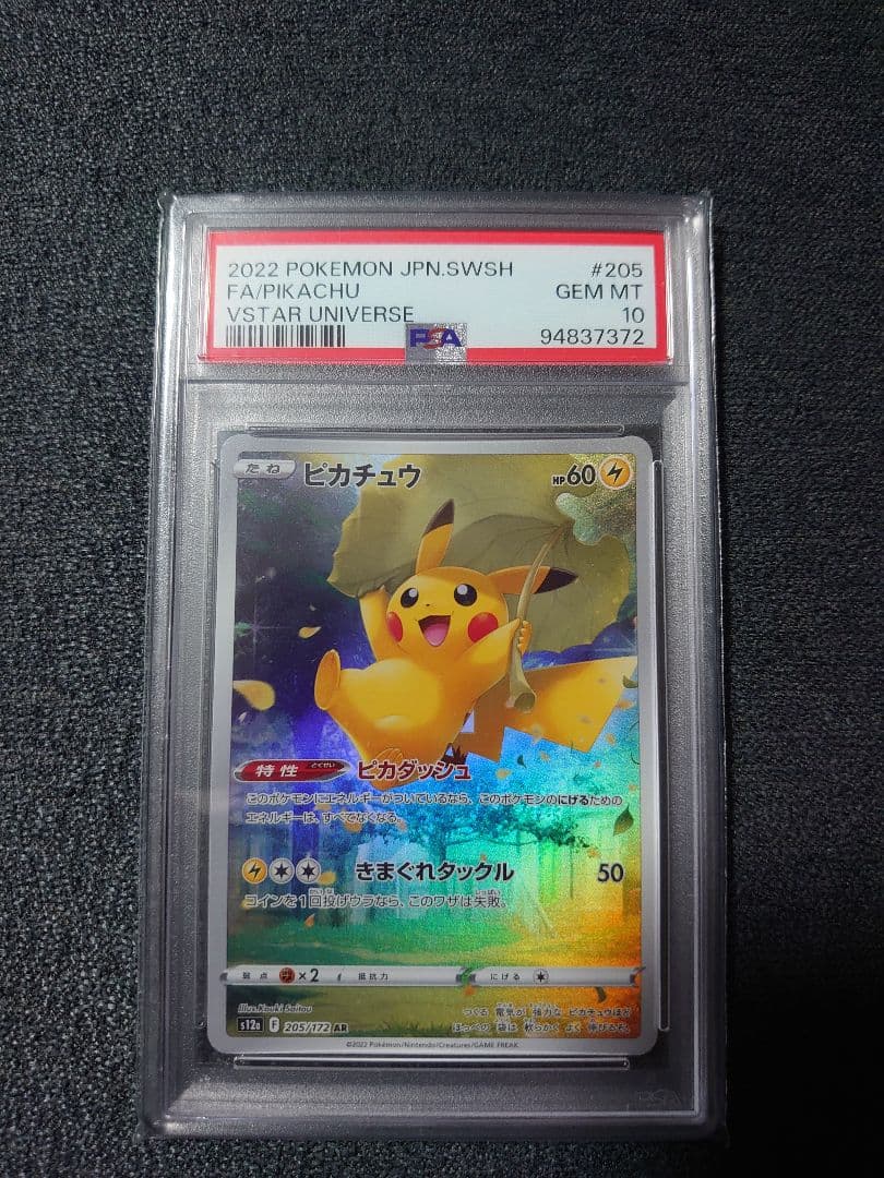 PSA10 ピカチュウ AR S12a VSTARユニバース 205/172
