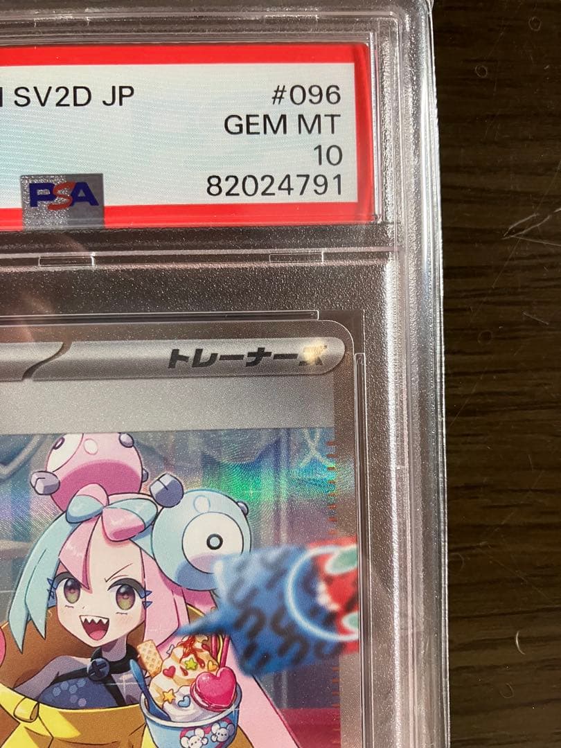 2023 ポケモン SV2D JP ナンジャモ #096 GEM MT 10