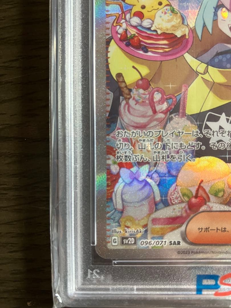 2023 ポケモン SV2D JP ナンジャモ #096 GEM MT 10